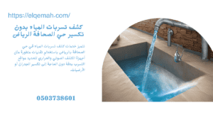 عزل اسطح بحي الصحافة